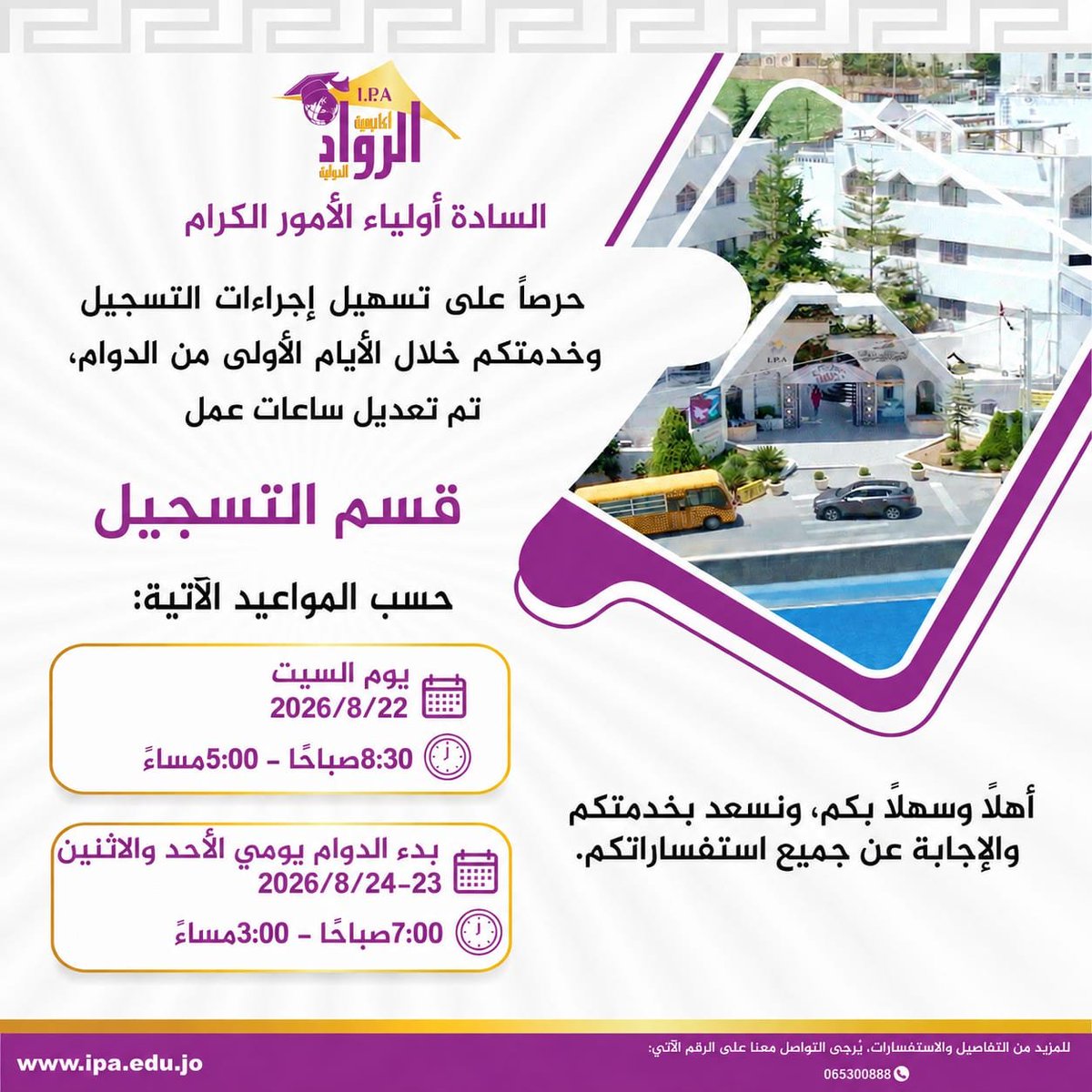 IPAPR1's tweet photo. 📢 السادة أولياء الأمور الكرام،

حرصًا على تسهيل إجراءات التسجيل وخدمتكم خلال الأيام الأولى من الدوام، تم تعديل ساعات عمل قسم التسجيل وفق المواعيد الموضحة في الإعلان.

أهلًا وسهلًا بكم، ونسعد بخدمتكم والإجابة عن استفساراتكم. 💜 https://t.co/u726GoGsNK