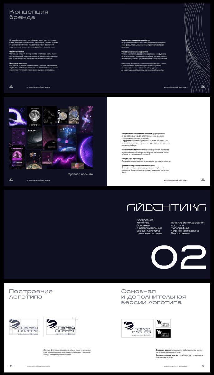 BAS_LISK's tweet photo. Brandbook spreads of the PARADE OF PLANETS Festival:
Развороты брендбука фестиваля "ПАРАД ПЛАНЕТ"; https://t.co/JgqiWBDFEP