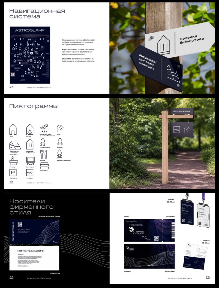 BAS_LISK's tweet photo. Brandbook spreads of the PARADE OF PLANETS Festival:
Развороты брендбука фестиваля "ПАРАД ПЛАНЕТ": https://t.co/0cbjb7oaAt