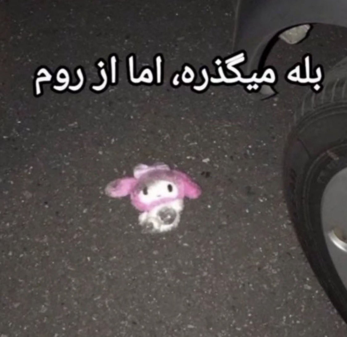 yegane__gh's tweet photo. اه . https://t.co/UWAl85IFVn