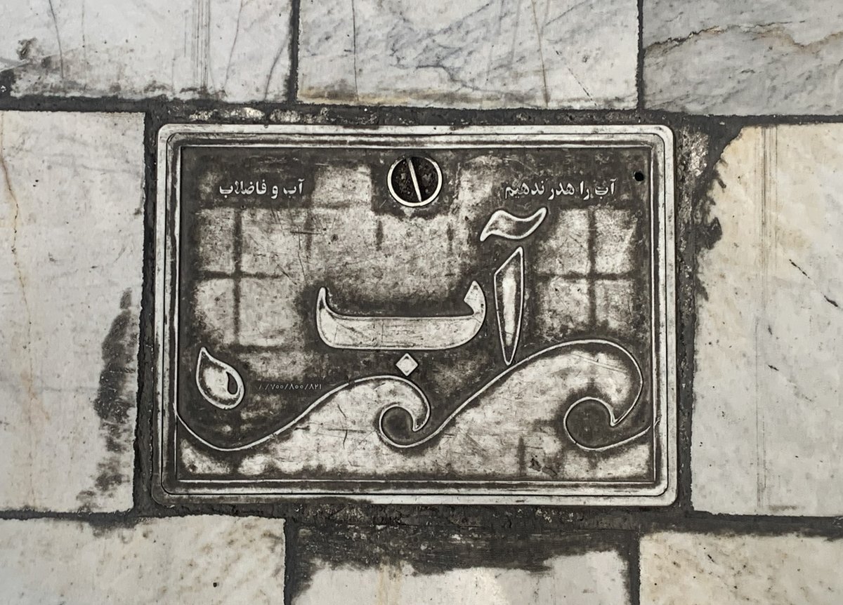 eyemagazine's tweet photo. New blog post – ‘Farsi cast in iron’
Maryam Hosseinnia celebrates the typography of Persian manhole covers, https://t.co/YBadofu8ko #type #lettering #Iran https://t.co/I0XlXkEIkW