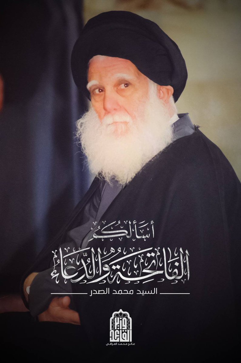 msrhalsdr0's tweet photo. المظلوم الأعلم محمد الصدر
السلام على صدر الخلائق ذو البر والتقوى https://t.co/kOUFTdxV6y