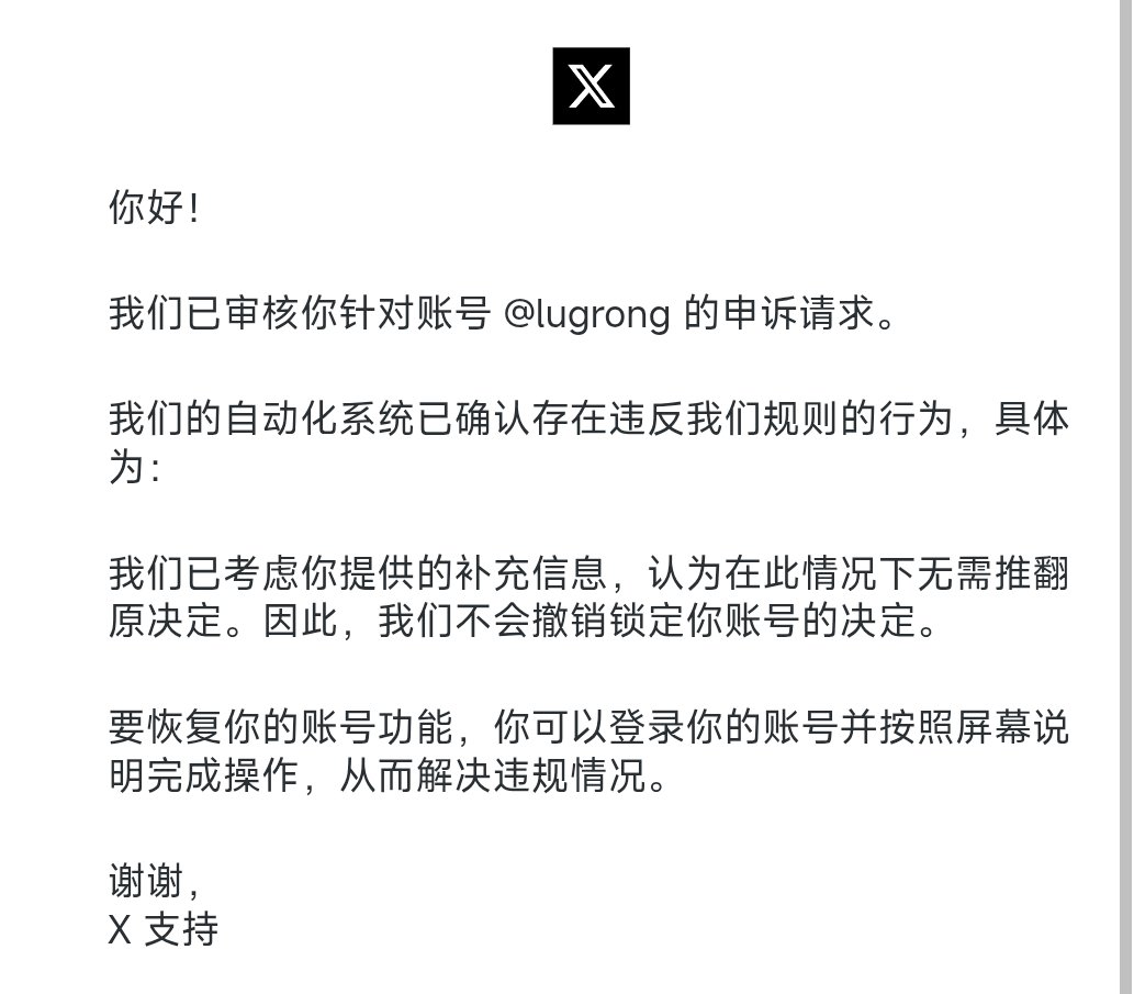 luchuanone's tweet photo. @wxsinx @Catvtowo 我已经申诉两三次了，直接秒回。 https://t.co/U7g0wlA71S