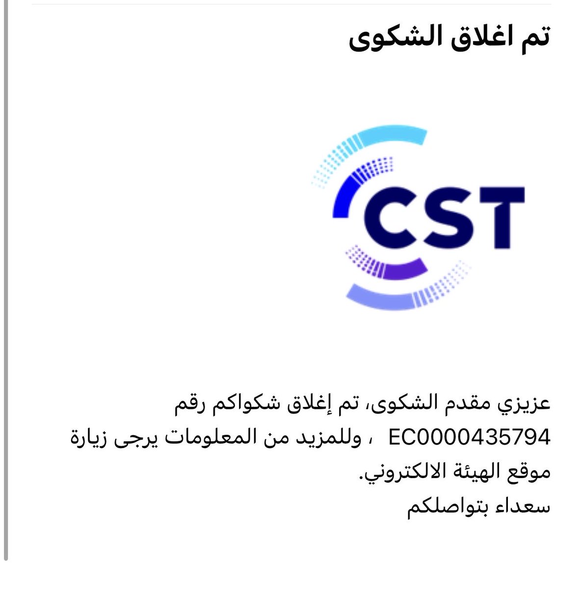 md3od's tweet photo. فجأه وصلتني رسالة اليوم 20/8 من هيئة الاتصالات الساعة 7:00 مساء بأغلاغ الشكوى ... لم تحل مشكلتي وتم أغلاق الشكوى بدون حس ولا خبر.. ؟

إلى الجهات الرقابية الموقرة | إغلاق شكوى رسمية دون تنفيذ قرارها! ⚠️
وش تسمونه هذا .؟ والمصيبة انه من هيئة او جهة رقابية كبرى في البلد.. 
صدر قرار ملزم من @CST_KSA بتاريخ 30/06/2026 برقم (⁠EC0000435794⁠) يوجّه شركة @Mobily بتسليم الجهاز خلال 5 أيام.

واليوم تُغلق الشكوى كـ "مكتملة" دون أي تنفيذ أو استرداد للمبلغ المحتجز من شهر مايو! أطالب بفتح تحقيق في هذا الإغلاق الصوري ومحاسبة المتسبب فوراً.
اطالب بحقي واطالب بمحاسبة المماطلين واللي اغلق الشكوى بدون حل او ارجاع المدفوعات.
@McitGovSa , @aalswaha , @halohali @CSTwithU