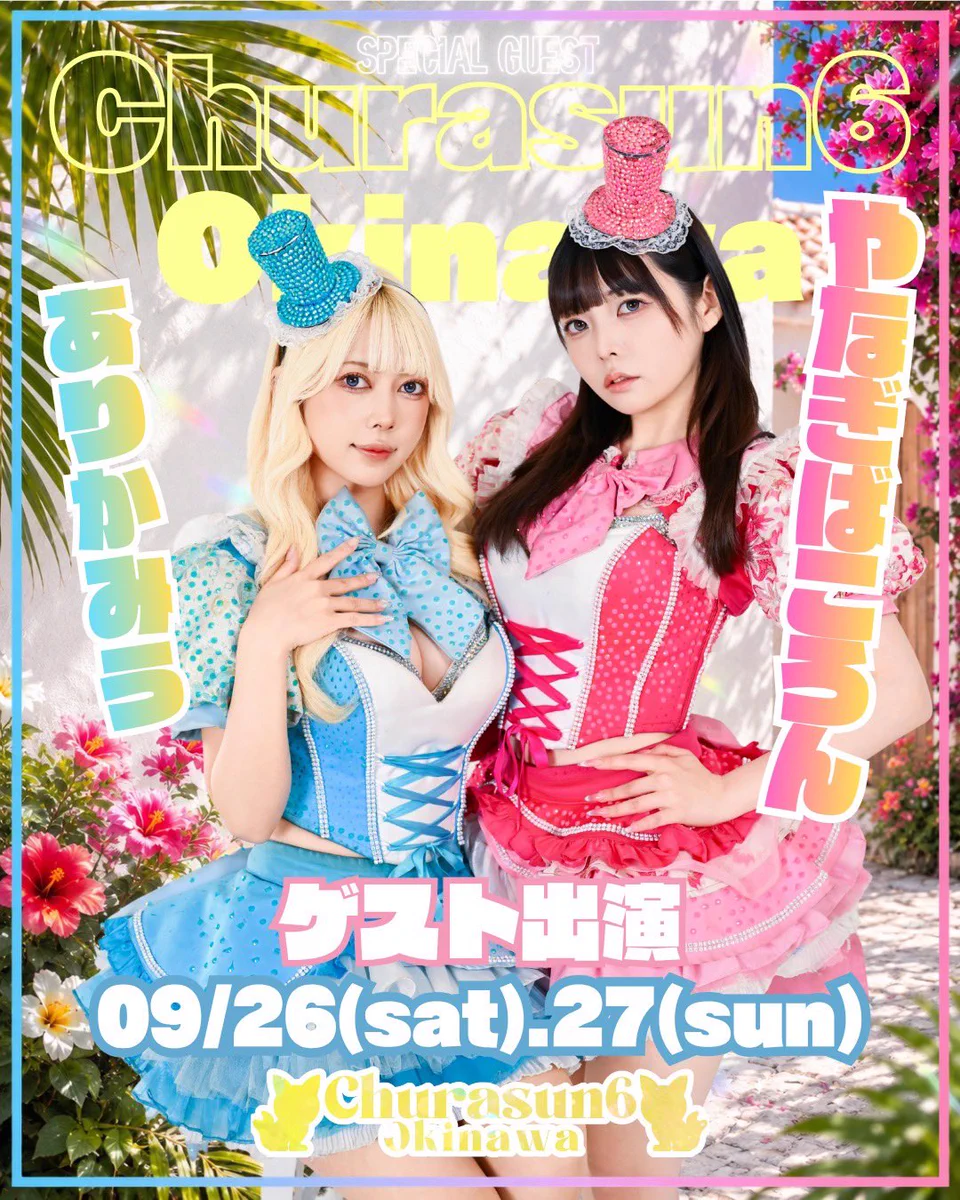 ちゅらさん6/公式 on X: 