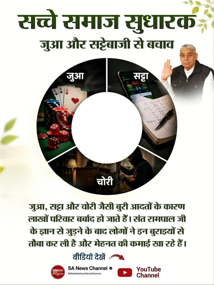 bgOD3BGY8ZcCBIR's tweet photo. #जगत_उद्धारक_संतरामपालजी

👉🏽🍀আত্মহত্যা (Suicide) থেকে রক্ষা
আজকের চাপপূর্ণ সময়ে ডিপ্রেশন ও আত্মহত্যার মতো সমস্যার সন্ত রামপাল জি মহারাজ আধ্যাত্মিক জ্ঞানের মাধ্যমে সঠিক সমাধান দিয়েছেন। তাঁর শিষ্যরা বড় থেকে বড় বিপদের মধ্যেও ধৈর্য হারান না।
Sa News YouTube Channel https://t.co/8N60h4GWR4
