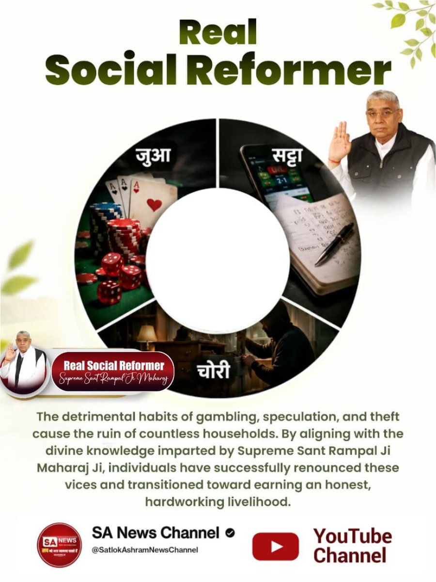 RohiniDassi's tweet photo. #जगत_उद्धारक_संतरामपालजी
The detrimental habits of gambling, speculation, and theft cause the ruin of countless households. By aligning with the divine knowledge imparted by Supreme Sant Rampal Ji Maharaj Ji
Sa News YouTube Channel https://t.co/4ujHDmAeLB
