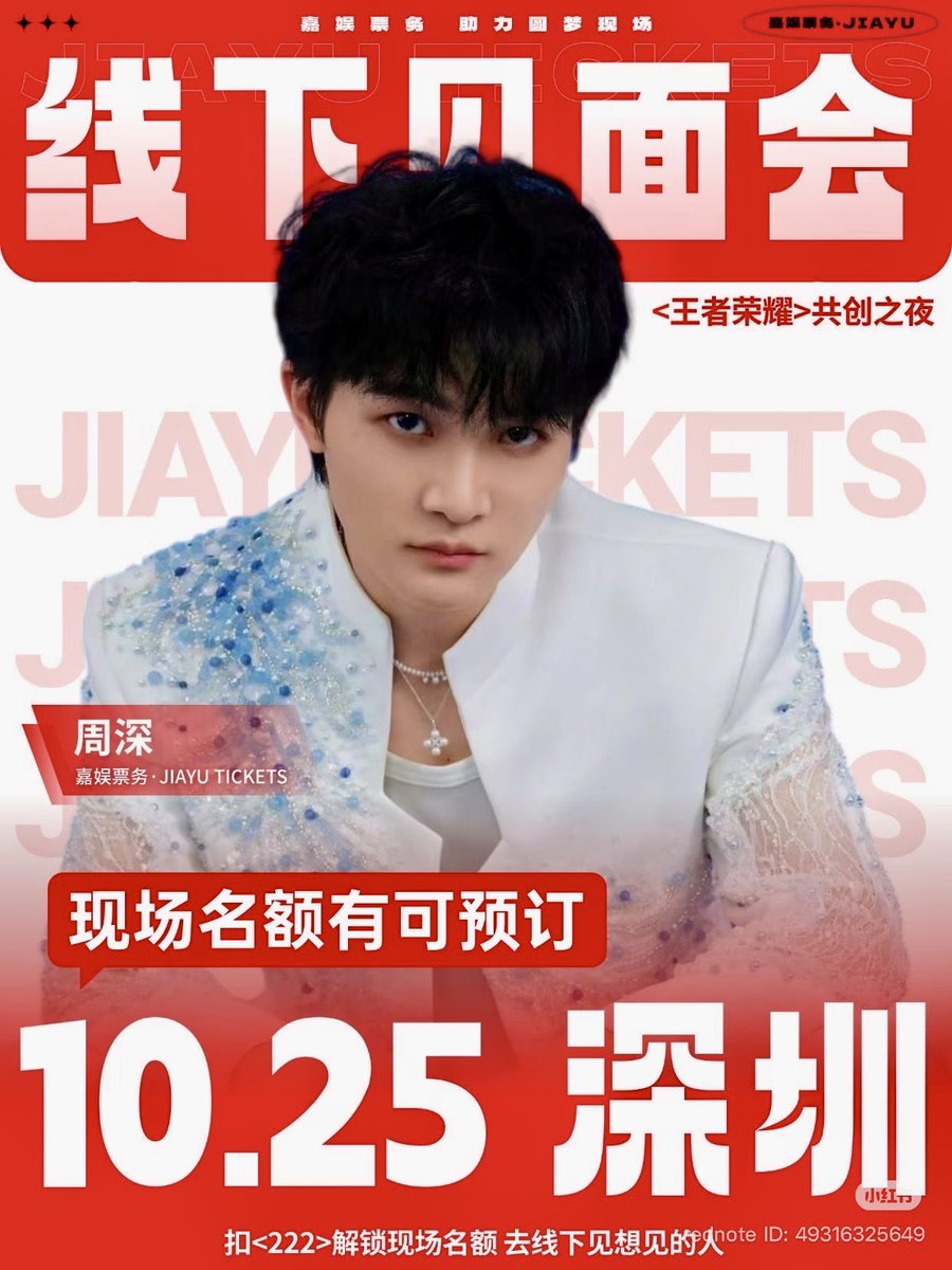 helenthwong's tweet photo. October 25 《王者週年慶共創之夜》《Honor Of Kings CoCreation Night》
王者週年慶共創之夜生米老師們請集合‼️周深深圳線下見面會來啦‼️ 終於等到周深將亮相王者週年慶共創之夜���❤️💕
Zhou Shen will perform at the Honor of Kings Anniversary Co‑Creation Night. https://t.co/rnhN9wjBcT