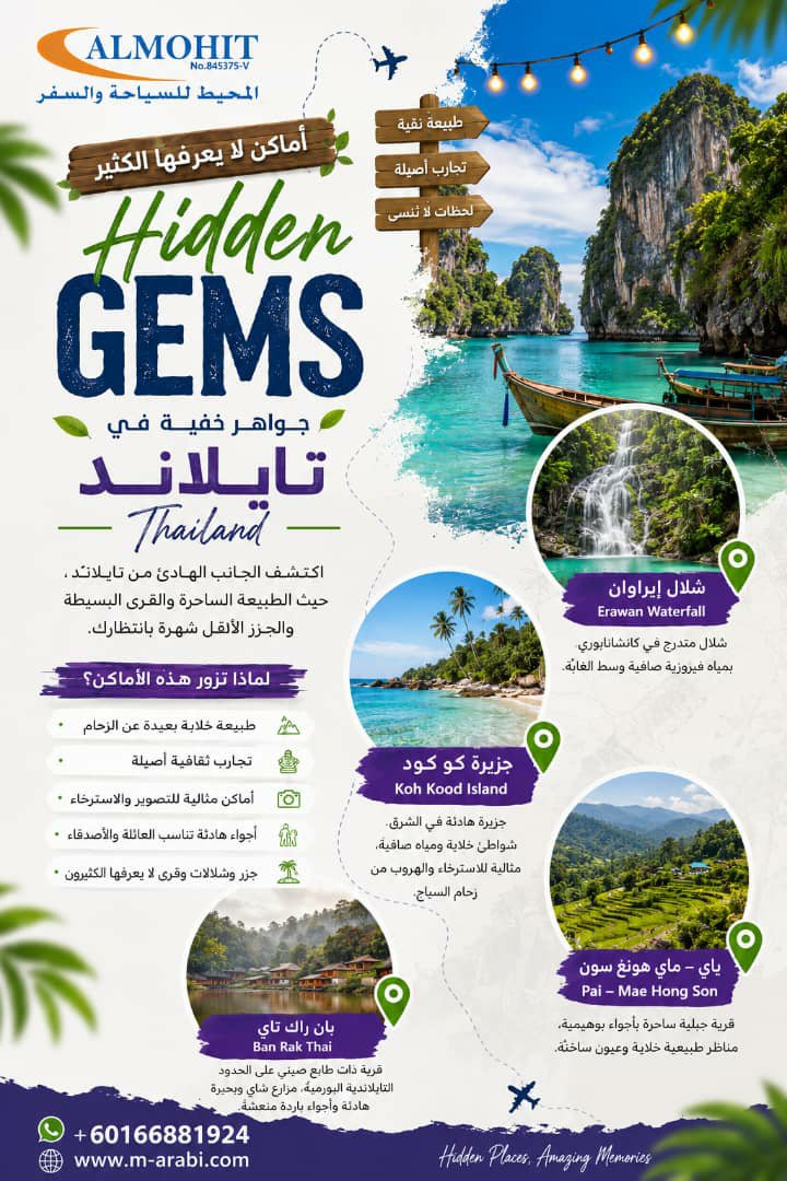 belqis765hd's tweet photo. رحلة مليئة بالمغامرات 🚤
تايلاند ليست فقط شواطئ ومنتجعات!د
استمتع برحلات الجزر، ركوب القوارب، استكشاف الطبيعة، الأسواق الشعبية والمطاعم المتنوعة، واكتشف جانباً جديداً من تايلاند في كل يوم. 🇹🇭❤️

#رحله_المليون2
#رحيل_ديابي_مرفوض
#وش_في_خاطرك_الان https://t.co/qIoivRBPJS