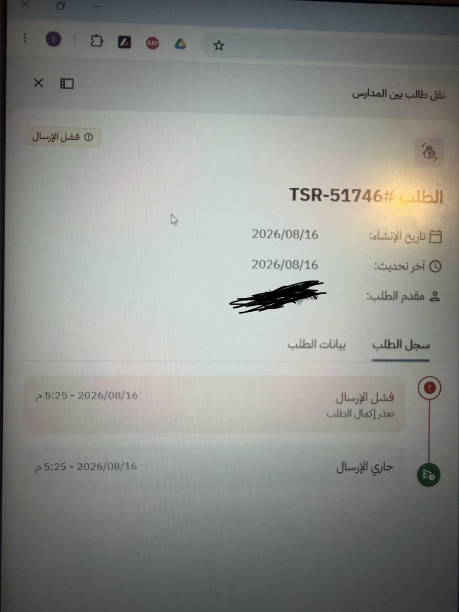 bomshari2011's tweet photo. @MOETawasul @faw_ksa عندي مشكله في النقل بين المدارس

الطلب معلق

والأقدر اسجله في مدرسه ثانيه
بسبب خطا تقني

كل ماسجل يقول لديك طلب سابق

والطلب معلق ماوصل المدرسه

ابغي تحذفونه الطلب علشان اقدر اسجل https://t.co/G8oYHN54AB