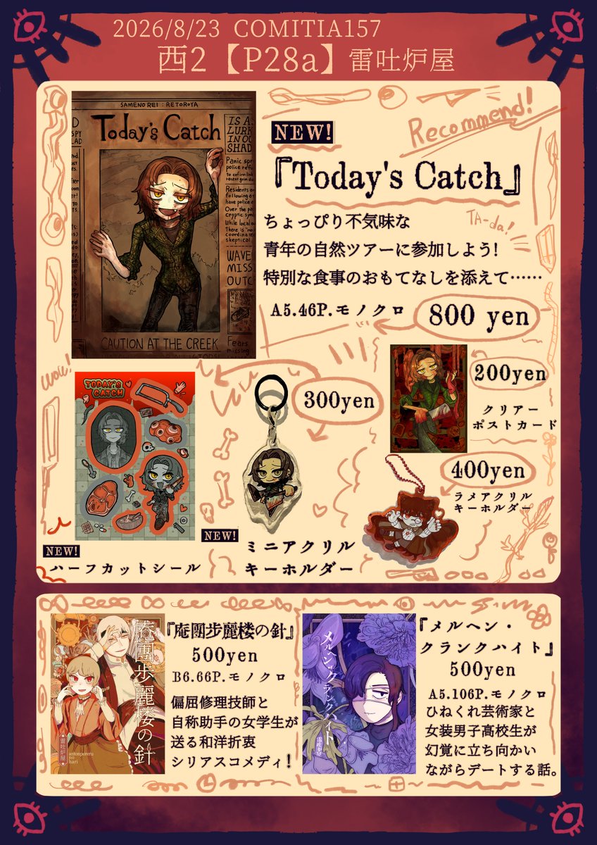 Creationandyou's tweet photo. 🪓📕コミティア157お品書き 🪓📕

📍東京ビッグサイト　西2  P28a
📅 8/23(日)  11:00-16:00

🔪新刊スリラーコミック・イラストグッズ・既刊をご準備しております！
是非、お立ち寄りくださいませ✨

#COMITIA157  #コミティア157
#COMITIA157お品書き https://t.co/B2zB8J9js5