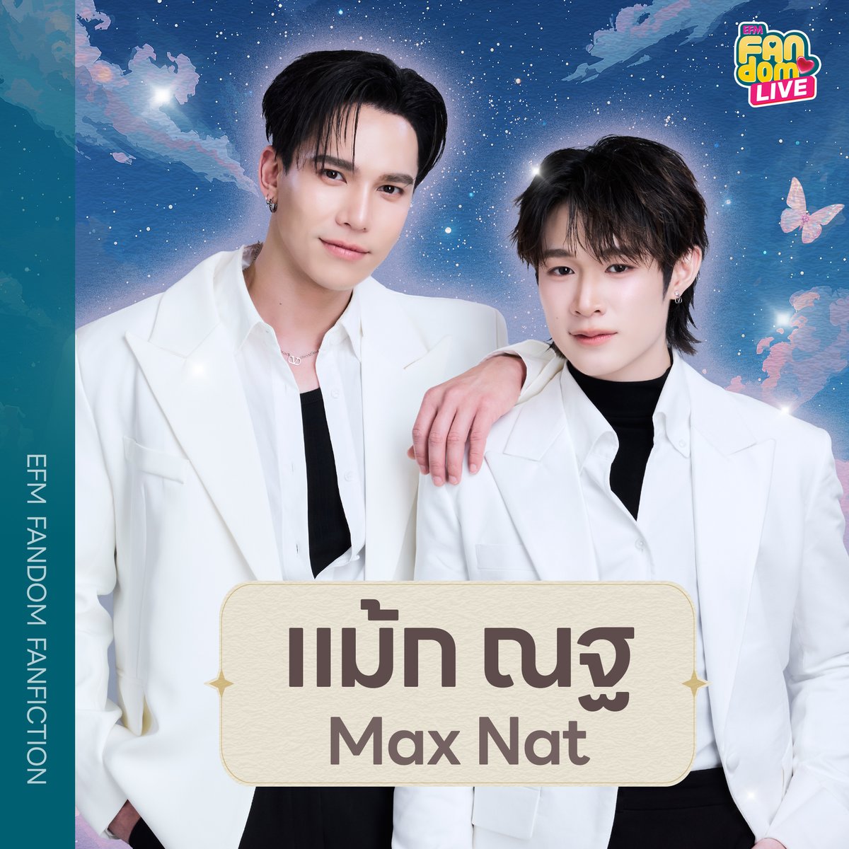 EFM_STATION's tweet photo. ที่นี่... ที่ไหน ใช่ที่สามของเธออ๊ะเป่าาา ><
🪄📖  EFM FANDOM FANFICTION 📝🌟
EP.32 #EFMFANDOMLIVE ต้อนรับ "แม้ก - ณฐ" 🩵🩷

ขอชวนแฟนๆ #ฮาร์ทดิสของแม้กณฐ มาเข้าสู่โลกแห่งจินตนาการ  💫
🪧 รับบทนักเขียนสุดครีเอท แต่งนิยายสั้น / พล็อตนิยาย 
ไม่จำกัดรูปแบบให้กับ #MaxNat #แม้กณฐ🦖🍼
✏️ สามารถเขียนส่งมาได้เลย พร้อมตั้งชื่อเรื่องให้ฟินที่สุด ~

5 พล็อตที่ถูกใจคณะกรรมการและทีมงานมากที่สุด รับไปเลย... 
🎟️ GIVEAWAY จากรายการ พร้อมลายเซ็นสุด Exclusive จาก 2 หนุ่ม✨

เข้ามาแต่ง FANFICTION ของคุณ... ได้ที่นี่เล้ยยย !
📌https://t.co/EygHM6oh6Z
ปิดรับพล็อตนิยายอังคารที่ 24 มีนาคม เวลา 23.59 น.น้า

#mmaxmax #natasitt #FANDOM_FANFICTION #EFM