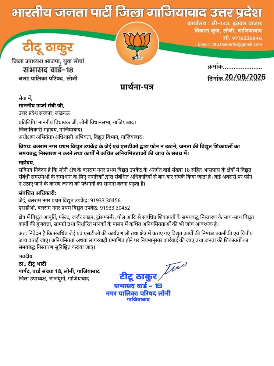 thakurtitubhati's tweet photo. @1912PVVNL @pvvnlmeerut @pvvnlghaziabad @MdPvvnl @dm_ghaziabad @aksharmaBharat @myogiadityanath @nkgurjar4bjp https://t.co/lYdp2HT3ZV