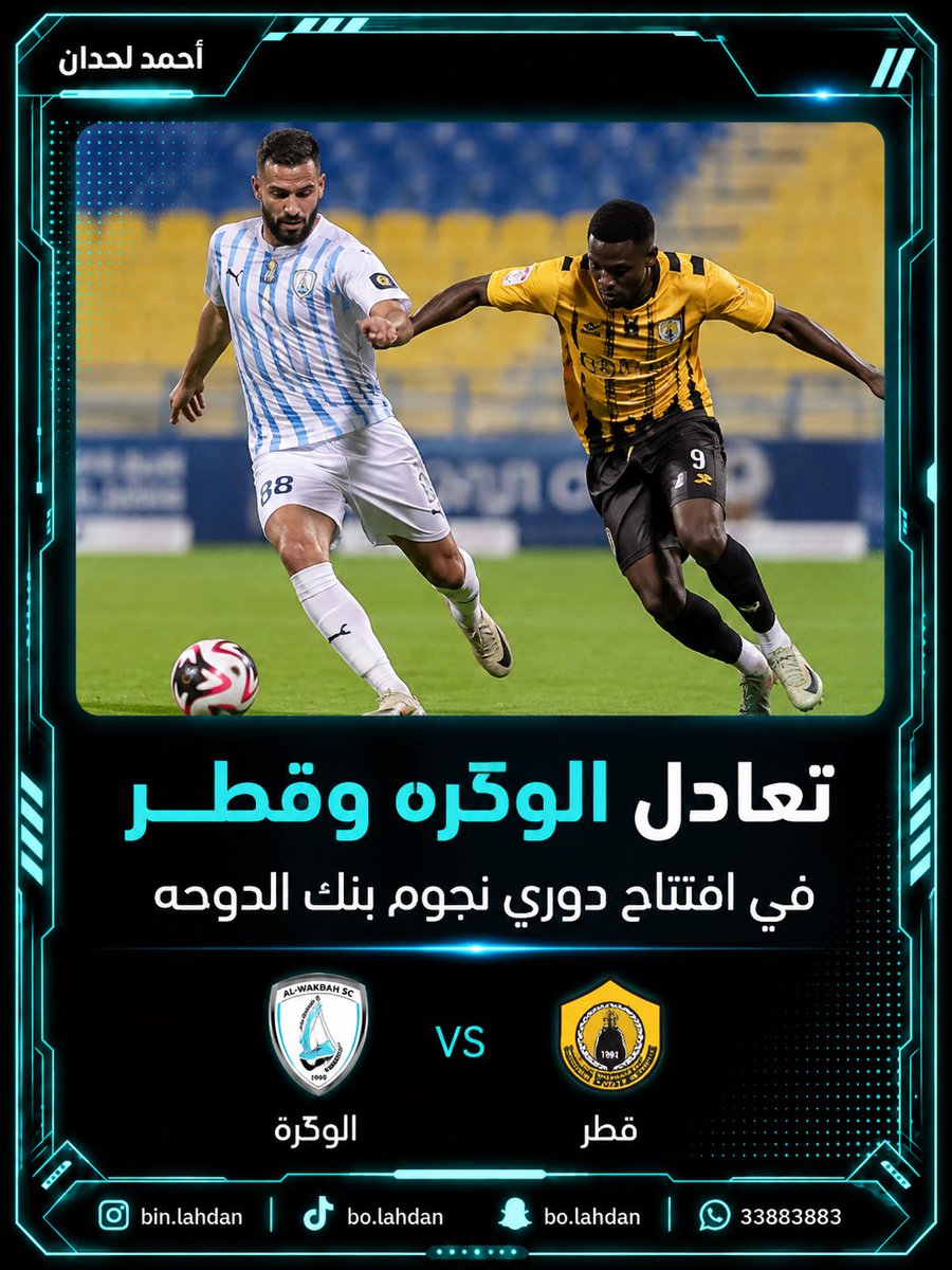 binlahdan's tweet photo. انطلاقة مثيرة لدوري نجوم بنك الدوحة ⚽️🔥

افتتح نادي الوكرة ونادي قطر منافسات الموسم بمواجهة قوية وممتعة، شهدت ندية وإثارة حتى اللحظات الأخيرة، وانتهت بالتعادل الإيجابي 2-2.
بداية تبشّر بموسم حافل بالقوة والإثارة.. والقادم أجمل. 🏆⚽️
#دوري_نجوم_بنك_الدوحة #الوكرة #نادي_قطر https://t.co/V9h1g6BdqB