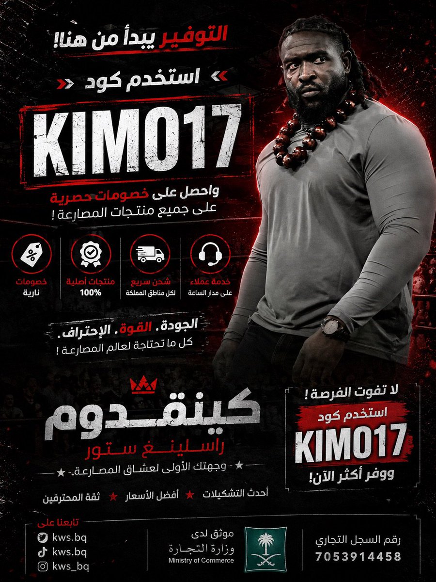 KIMO_18C's tweet photo. عش اجواء المصارعه مع كينقـدوم راسلينغ ستور🔥

كل اللي تبيه من عالم المصارعه موجود عندهم
تيشيرتات، بلوفرات، كفرات، أكواب…
كلها بتشكيلات تخليك تختار اللي يناسبك

الأحلى؟
استخدم كود ( KIMO17 ) 
عند طلبك واستفيد من الخصم🙏

لا تفوت الفرصه !!
اختر اللي يعجبك وخلك دايم جاهز للحلبه.. https://t.co/kwBVZmK04J