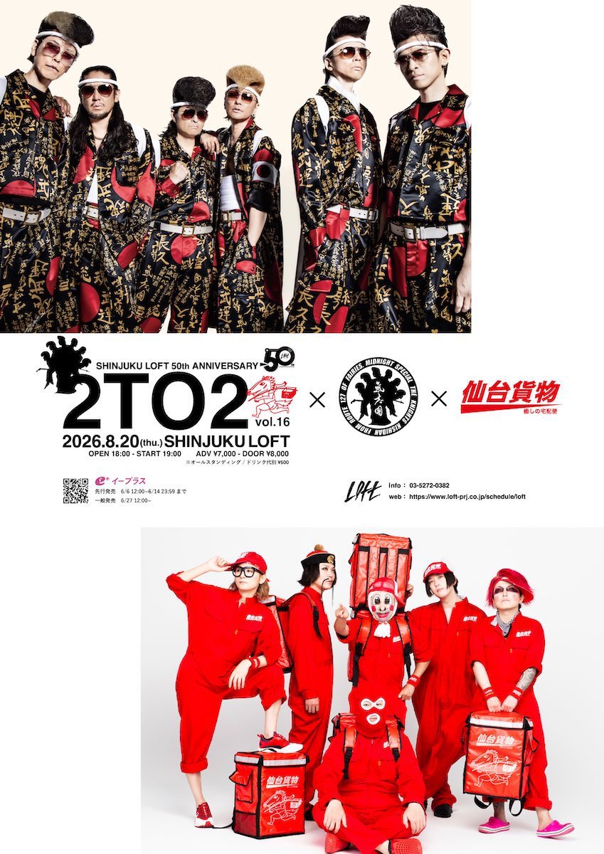 rockoolezo's tweet photo. 2026.08.20 新宿LOFT
#氣志團
#仙台貨物
暑く熱い2マンだった🔥
氣志團諸々持ち込み過ぎだわ！
おトミもお松もかぶってて見えなかったよ。なので今後もバスソルトは贈らないよ！
そしてNoGoD団長、千葉の豪雨災害心配していただきありがとう！
我らがジャガーさんの曲かけてくれてありがとう！ https://t.co/DhADXgywdV