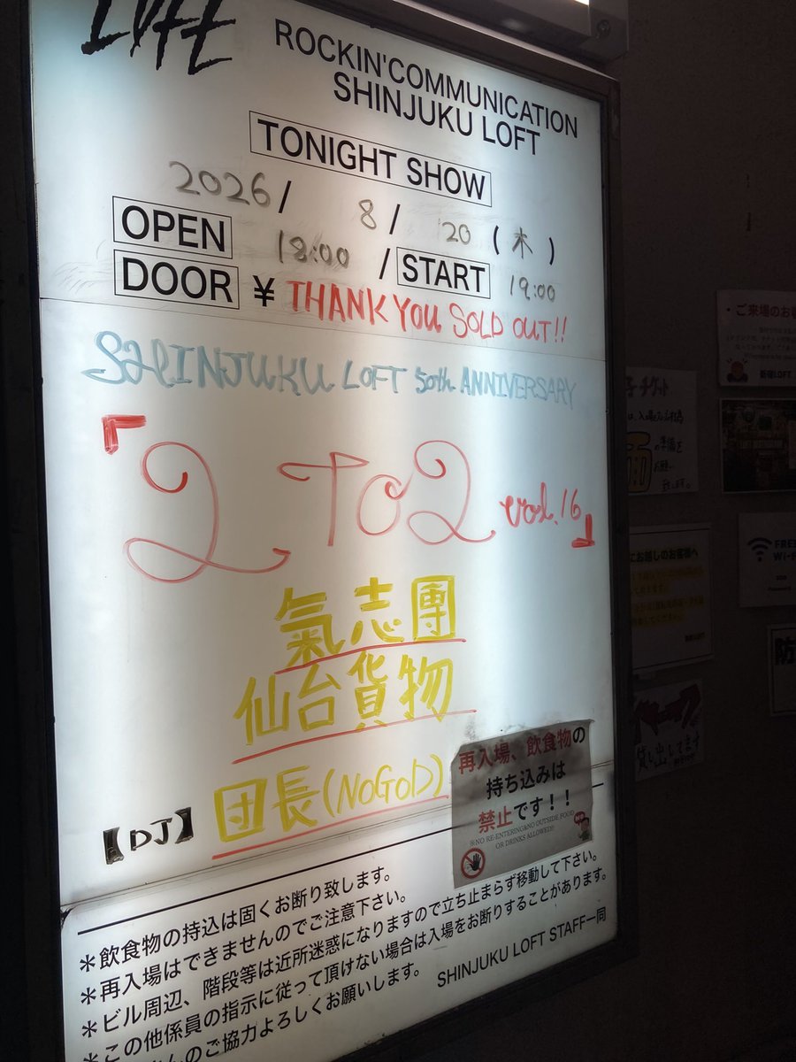 rockoolezo's tweet photo. 2026.08.20 新宿LOFT
#氣志團
#仙台貨物
暑く熱い2マンだった🔥
氣志團諸々持ち込み過ぎだわ！
おトミもお松もかぶってて見えなかったよ。なので今後もバスソルトは贈らないよ！
そしてNoGoD団長、千葉の豪雨災害心配していただきありがとう！
我らがジャガーさんの曲かけてくれてありがとう！ https://t.co/DhADXgywdV