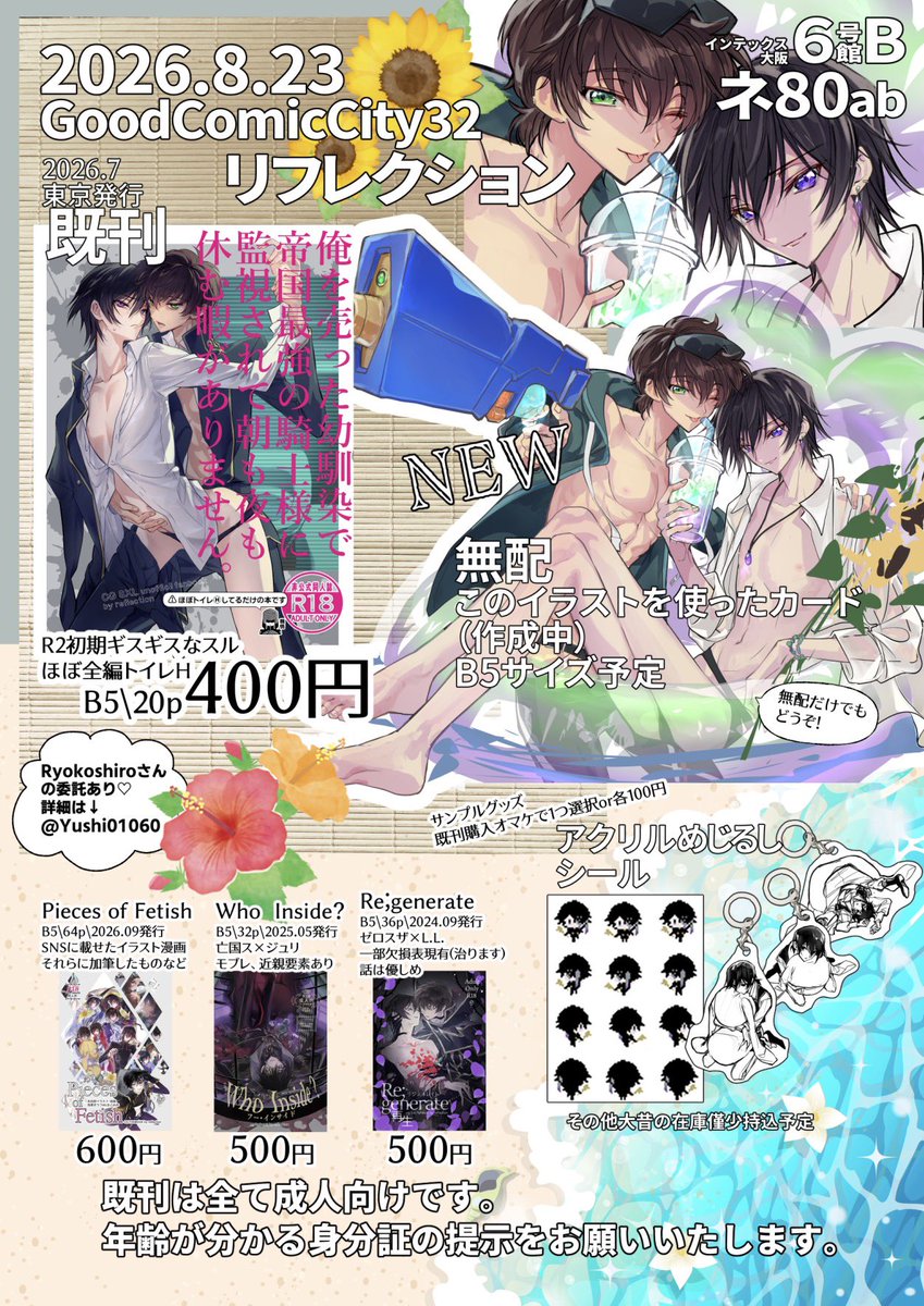 panta_ref's tweet photo. 週末のイベントのお品書きです🌻
今回は既刊のみです　7月の本は大阪初持ち込み
右半分は今作業中のものが多くて後ほど訂正する可能性があります🙇‍♀️

既刊は全て年齢制限がありますので身分証のご用意をお願いいたします
暑いので皆さまお気をつけてお越しください https://t.co/JxLslaCSXg