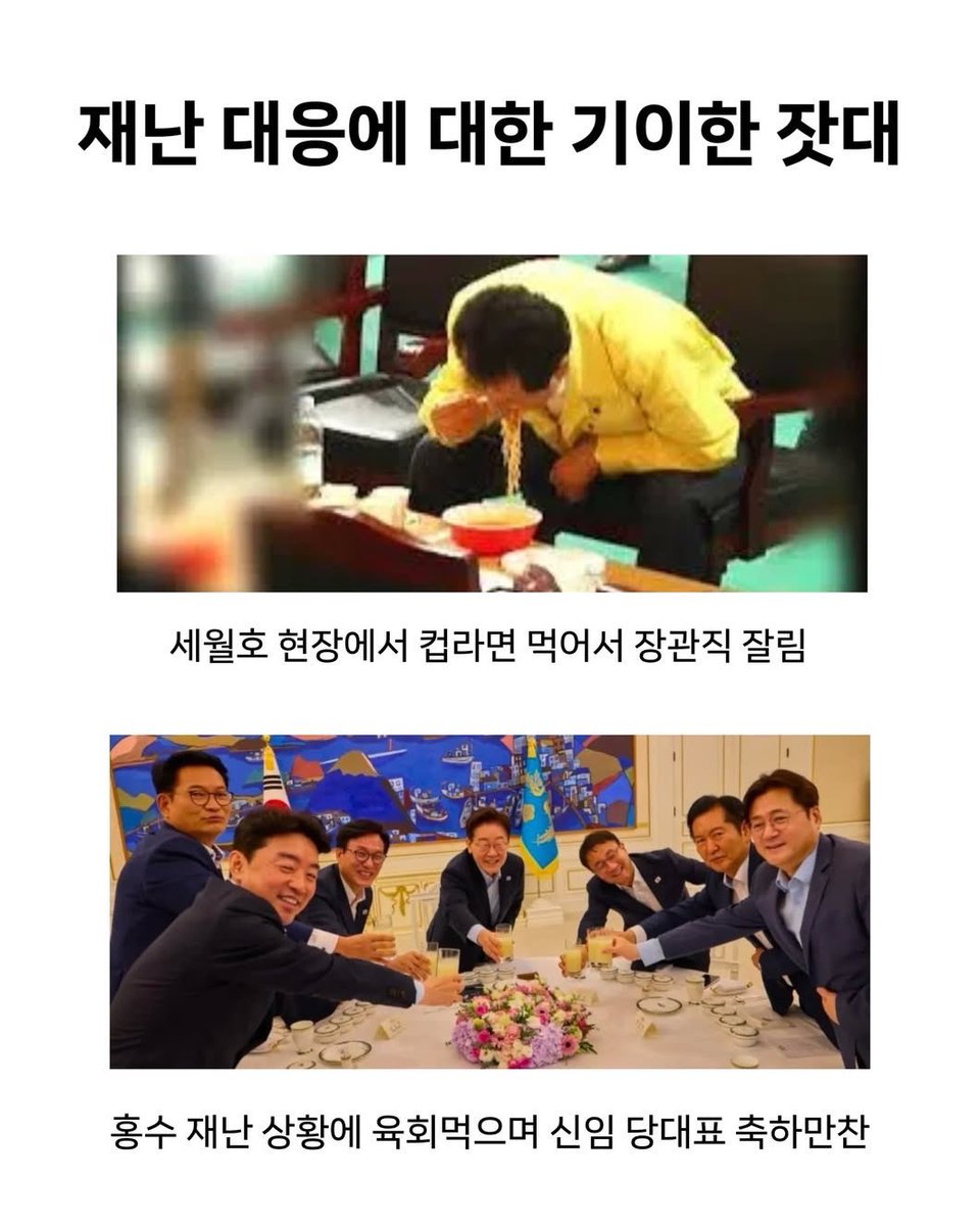 c584637's tweet photo. [짤줍] 재난 대응에 대한 기이한 잣대 https://t.co/7iVSLf24Ik