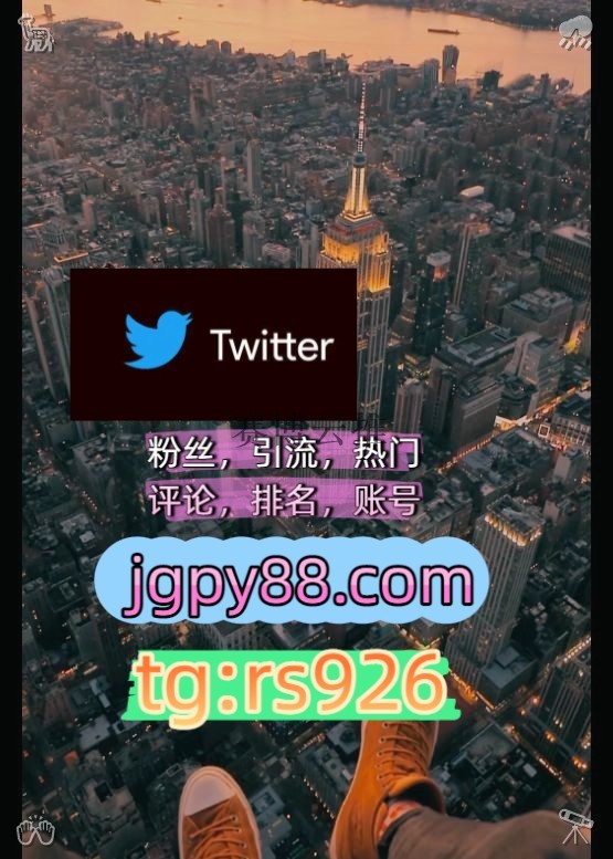 1242315s's tweet photo. Make every soul feel valued and heard.
海外获客🌺互推助手🎌数字货币🍁注册号外🥛facebook推特矩阵管理、营销自动化、内容运营
热门号推特账号推特账号宁波
霸屏🪐群发私信💐海外获客🍀海外获客🪐主人的任务🌱围600632代发
上门杭州代发济南   🥖客.服看→资.料
排名号instagram💝 https://t.co/jPcmXiIVXn