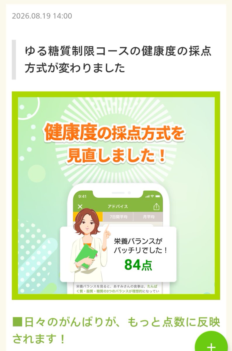 goal52kg's tweet photo. 夜の体重🌝
散々文句言ってきた、ゆる糖質制限コースの採点方法が変わったそうで。運動やめてから見たことなかった90点超え🥹✨あすけんありがとう😭✨やる気は湧いてこ��いけど嬉しい〜🥳
#あすけん
#ダイエット記録
#ダイエット垢さんと繋がりたい https://t.co/Gk8jQcbxoo