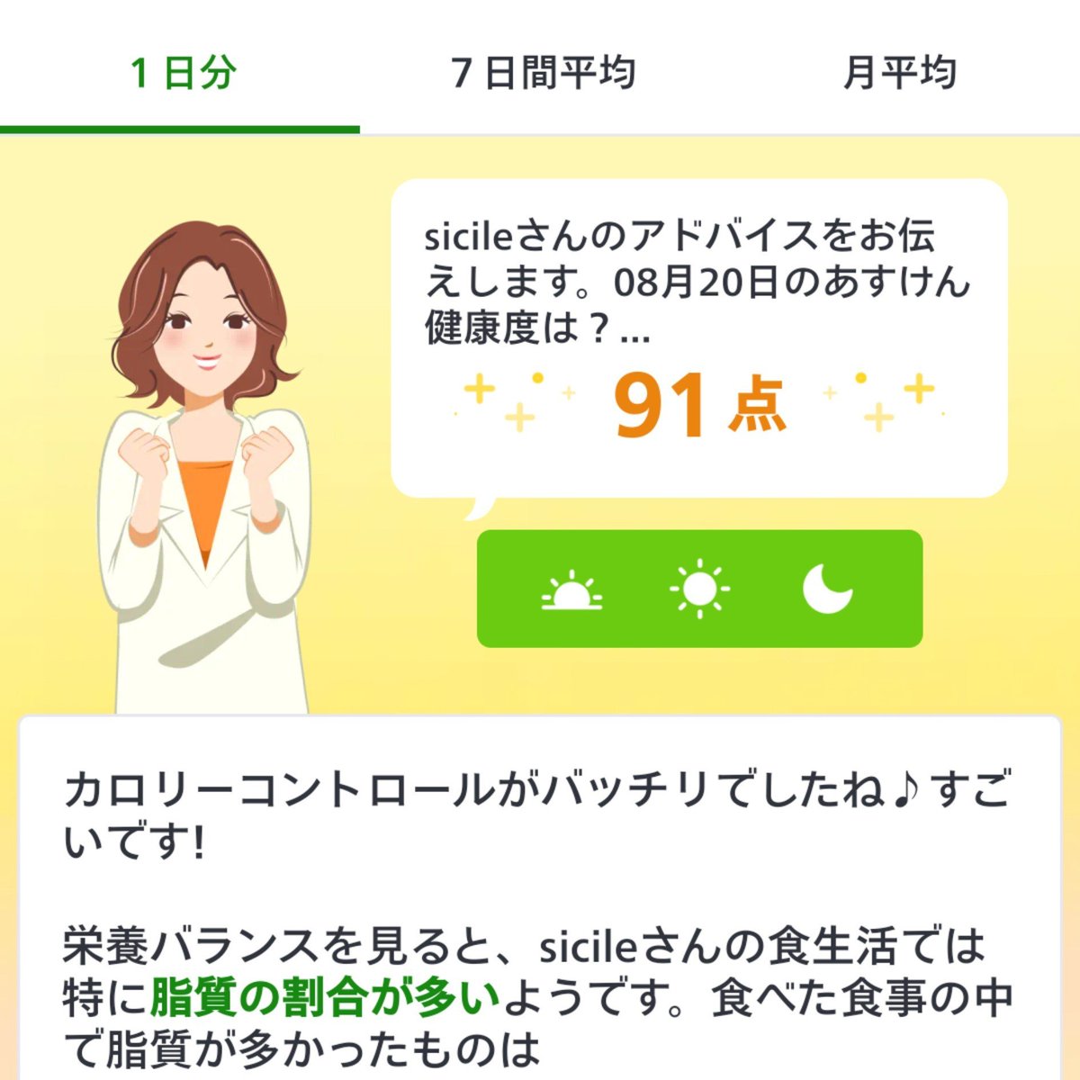 goal52kg's tweet photo. 夜の体重🌝
散々文句言ってきた、ゆる糖質制限コースの採点方法が変わったそうで。運動やめてから見たことなかった90点超え🥹✨あすけんありがとう😭✨やる気は湧いてこ��いけど嬉しい〜🥳
#あすけん
#ダイエット記録
#ダイエット垢さんと繋がりたい https://t.co/Gk8jQcbxoo