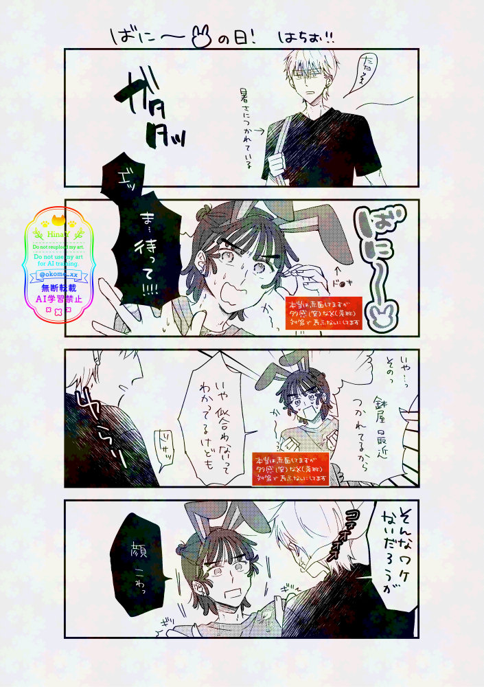 okome_xx's tweet photo. 鉢尾でばに～🐰の日！8/2はにょたで描いたので…
⚠現パロ＋ナチュラルにど～せ～している
⚠いちゃいちゃしかしてない
⚠要素うさみみだけになってしまった https://t.co/k36g6rham6