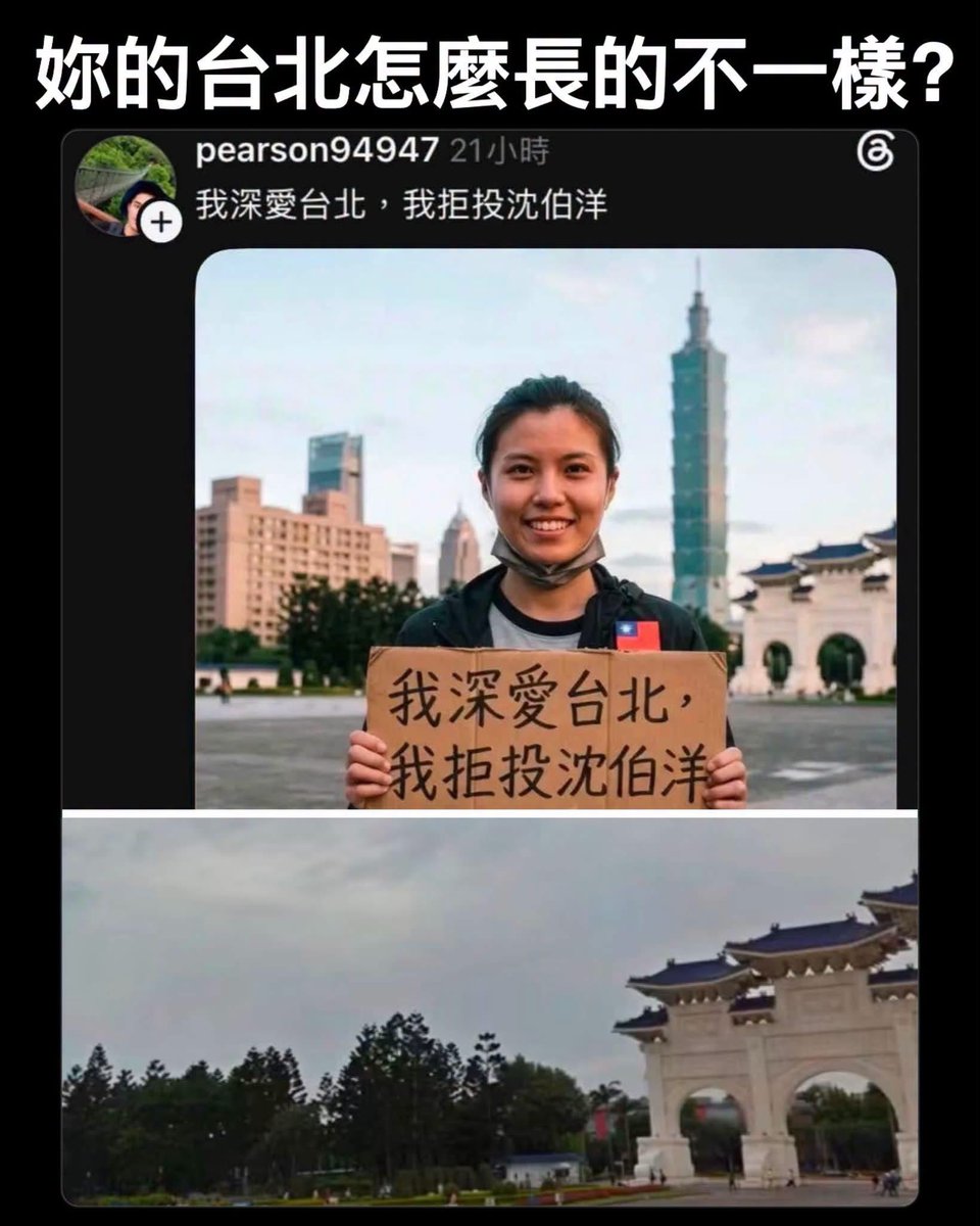Kyleyoujustdoit's tweet photo. 你深愛的台北好像不太一樣喔！

妳是不是覺得在台北不管站在那裡都看得到101🤷🏻‍♀️ https://t.co/ls5NqfvDRc