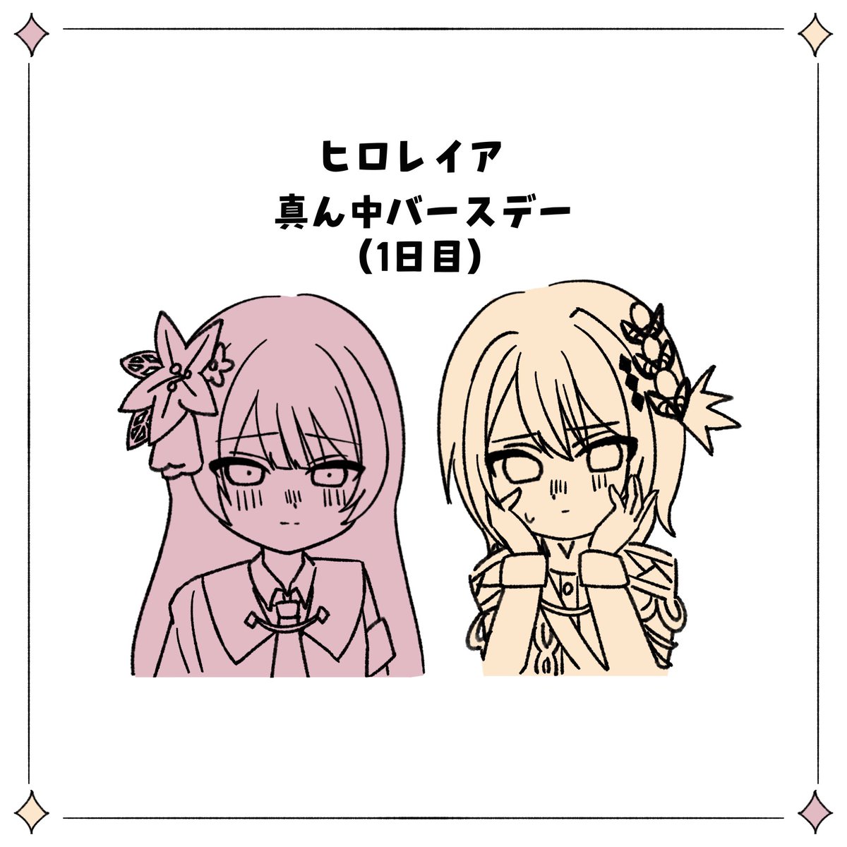 Lna64bb's tweet photo. ヒロレイア真ん中バースデー🎂🎉
明日ちゃんとしたやつ投稿する（予定）
#まのさば　#二階堂ヒロ　#蓮見レイア https://t.co/0kM3tUMOQC