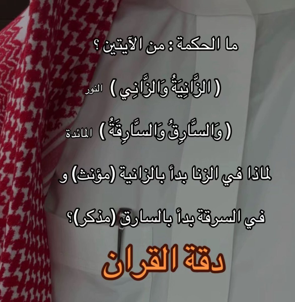 LifePulseGo's tweet photo. من يعرف الحكمة الربانية ؟ ❗

لاصحاب العقول ركز قبل الاجابه   !! https://t.co/GUInxx9sSp