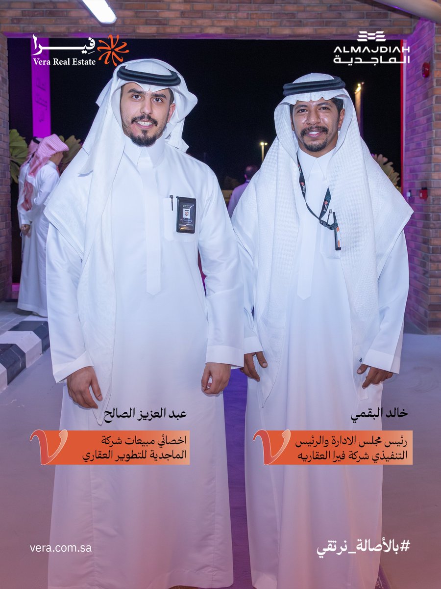 Veraproperties_'s tweet photo. لقطات من حفل إطلاق المرحلة الأخيرة من مشروع الماجدية

لحظات مميزة نحتفل فيها بوصول المشروع إلى مرحلته الأخيرة، ونشارككم بداية فصل جديد من النجاح والفرص.

الماجدية... فرصتك الأخيرة تبدأ من هنا.
#الماجديه #فيرا_العقارية
#المرحلة_الاخيرة https://t.co/x3xUPMYq1n