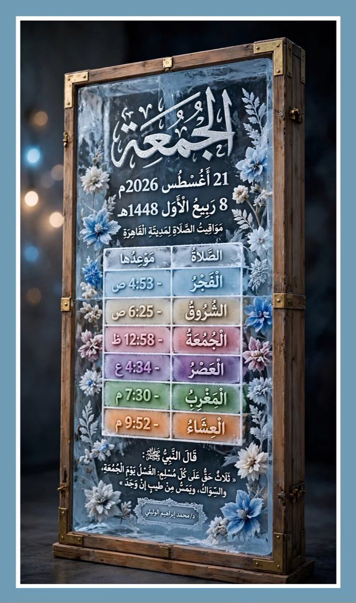 elwalily's tweet photo. *تصويب:*
موعد صلاة العشاء غداً الجمعة 8:52م وليس 9:52م
شكراً لمن نبهني.. https://t.co/ajjqjluNxL