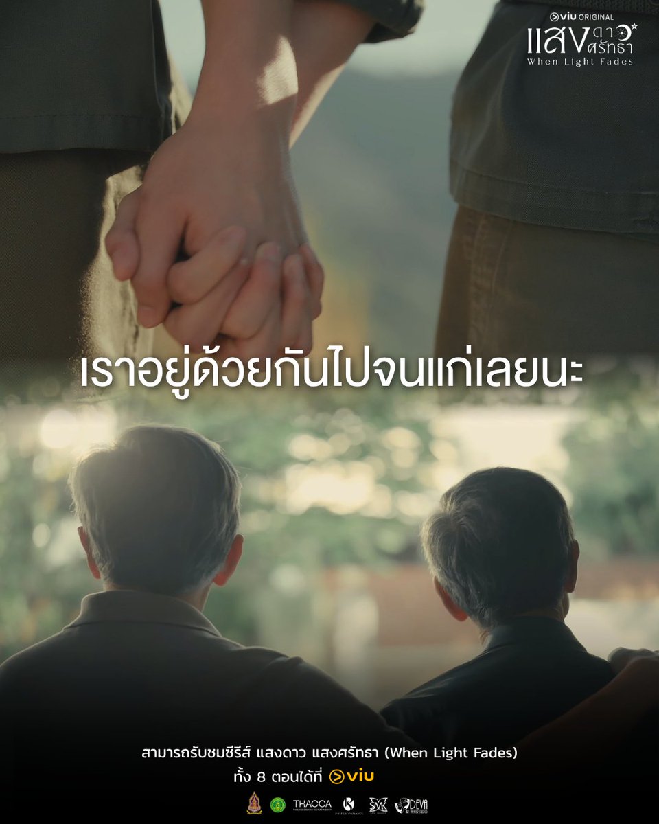 PSperfPro's tweet photo. อยู่ด้วยกันไปจนแก่เลยนะ

แสงดาว แสงศรัทธา (When Light Fades)
สามารถรับชมทั้ง 8 ตอน ได้ที่ Viu เท่านั้น

#แสงดาวแสงศรัทธา #WhenLightFades
#ViuOriginal #BasLhongchang https://t.co/2iGCK8RLaO