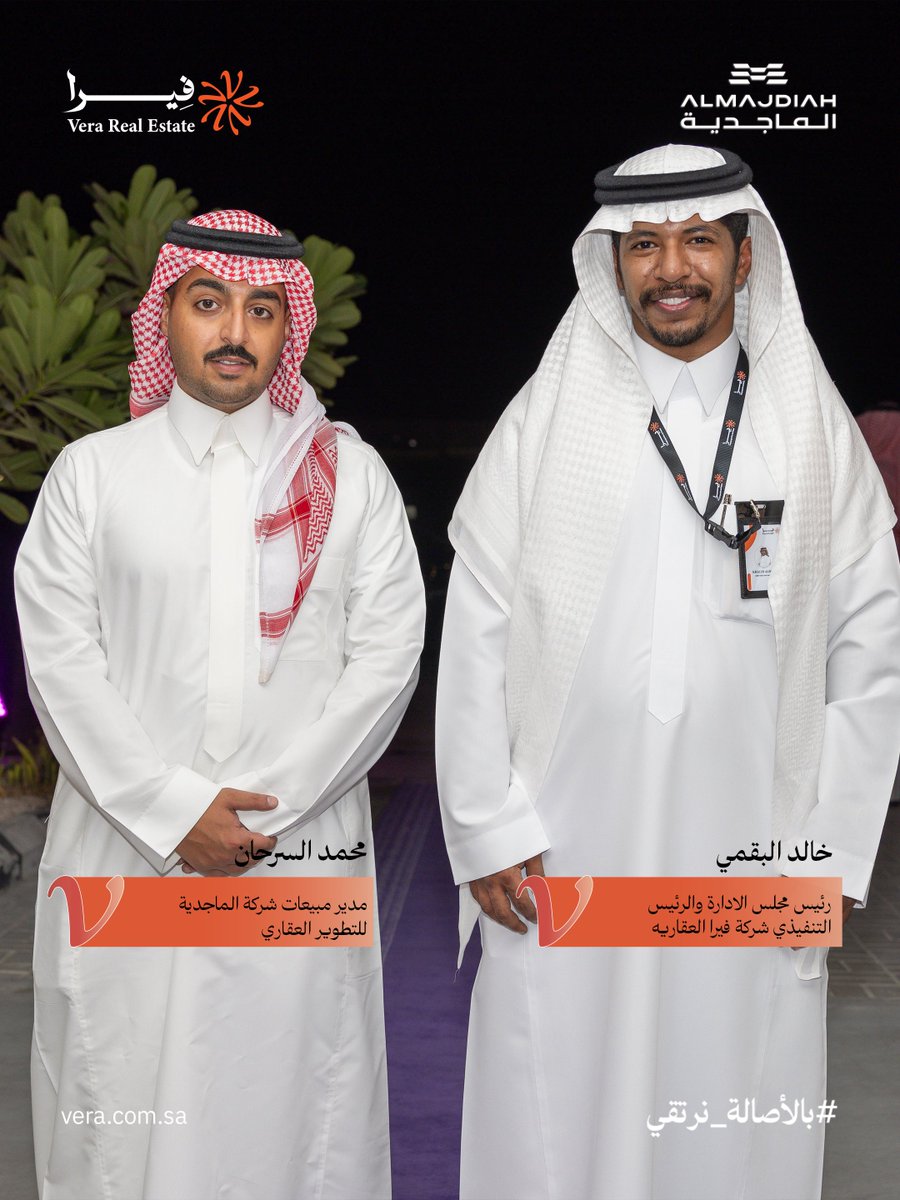 Veraproperties_'s tweet photo. لقطات من حفل إطلاق المرحلة الأخيرة من مشروع الماجدية

لحظات مميزة نحتفل فيها بوصول المشروع إلى مرحلته الأخيرة، ونشارككم بداية فصل جديد من النجاح والفرص.

الماجدية... فرصتك الأخيرة تبدأ من هنا.
#الماجديه #فيرا_العقارية
#المرحلة_الاخيرة https://t.co/x3xUPMYq1n