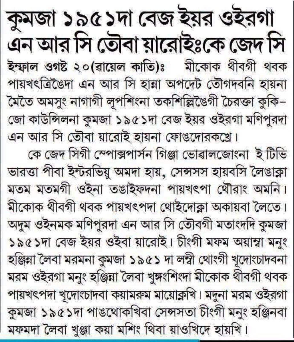JohnnyMeetei's tweet photo. 1951 da base year oiraga NRC twba yaroi : Kuki Zo Council
"NRC cannot be done with the base year 1951 : kuki zo"
The statement above proves that some chin kukis came after 1951 and they are afraid that if NRC is done with base year 1951 they will have to go back to Myanmar. https://t.co/RTz6On4BIu