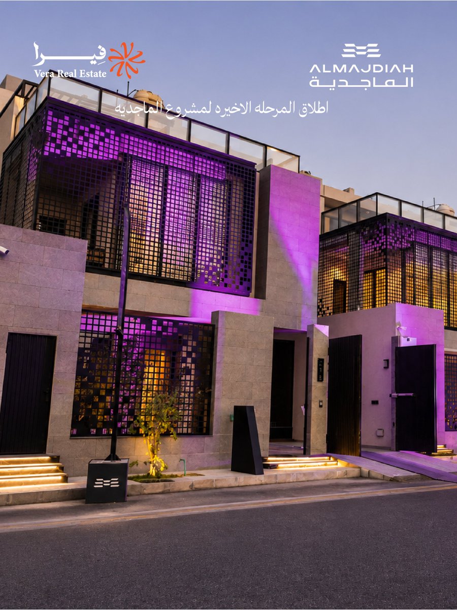 Veraproperties_'s tweet photo. لقطات من حفل إطلاق المرحلة الأخيرة من مشروع الماجدية

لحظات مميزة نحتفل فيها بوصول المشروع إلى مرحلته الأخيرة، ونشارككم بداية فصل جديد من النجاح والفرص.

الماجدية... فرصتك الأخيرة تبدأ من هنا.
#الماجديه #فيرا_العقارية
#المرحلة_الاخيرة https://t.co/whT3EtNV0d