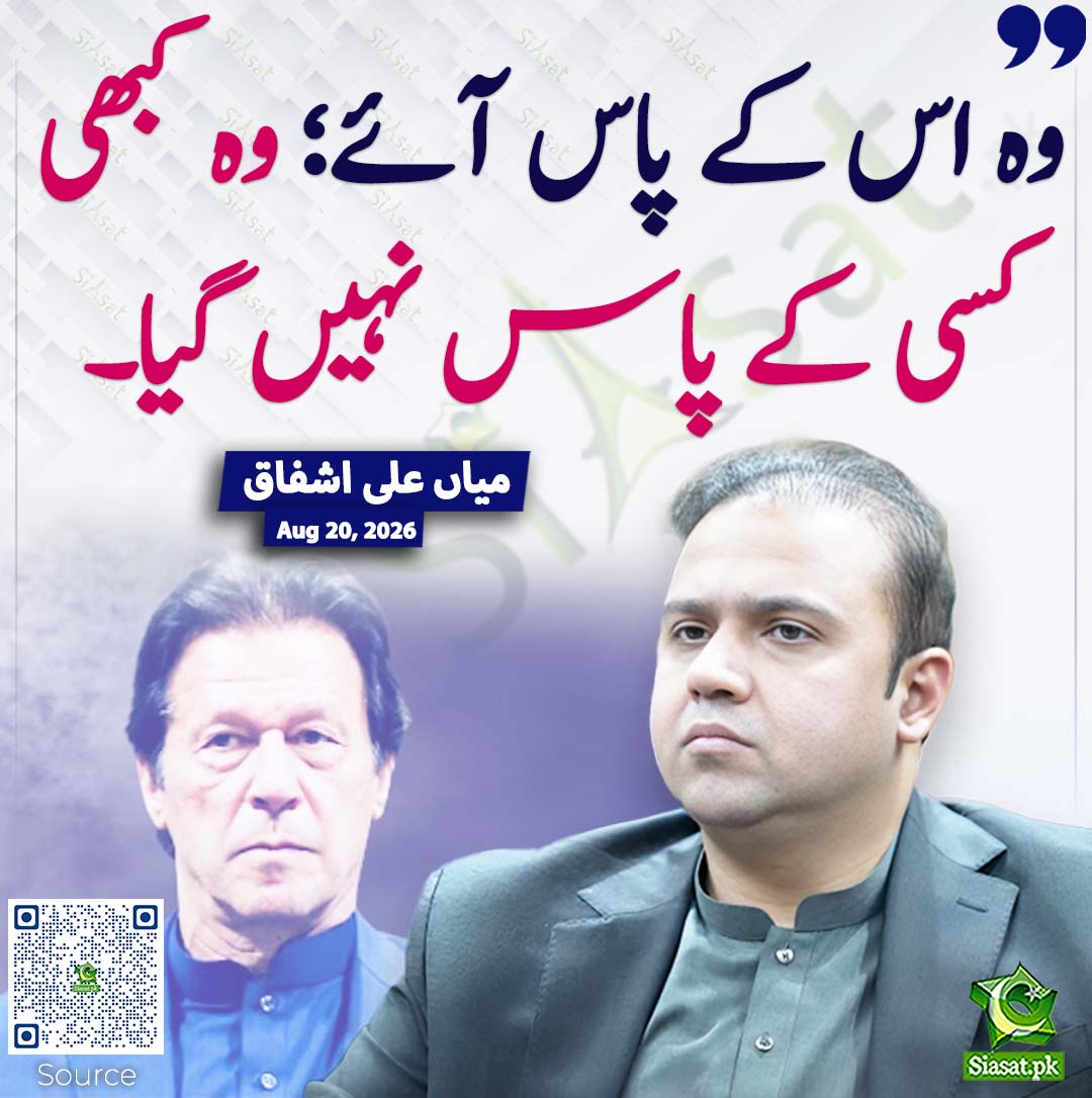 siasatpk's tweet photo. وہ اس کے پاس آئے؛ وہ کبھی کس�� کے پاس نہیں گیا۔ میاں علی اشفاق
#pakistan @MianAliAshfaq 
خبر کا ذریعہ جاننے کے لیے QR Code Scan کریں https://t.co/7lo6MJRplG