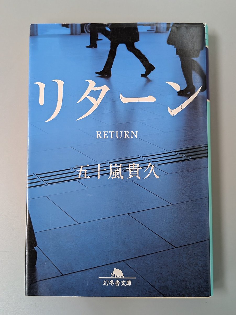 yokoishda1111's tweet photo. 読んだ(*´ `*)

『リカ』の続き。

狂気だけど、今回は追っている刑事さんたちがメインで進んでいくから前作よりは怖くなく読めた。
ハラハラ感はあるけど。

個人的には最後が一番恐怖だった。。

#本　#読書　#読了 https://t.co/2J6bl9uvlk