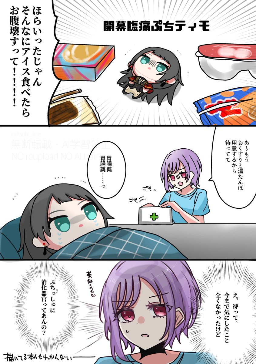 Asahi_rise's tweet photo. ぷちティモ二次創作は、ファンタジーなので…… https://t.co/Wcfaqvkq1A