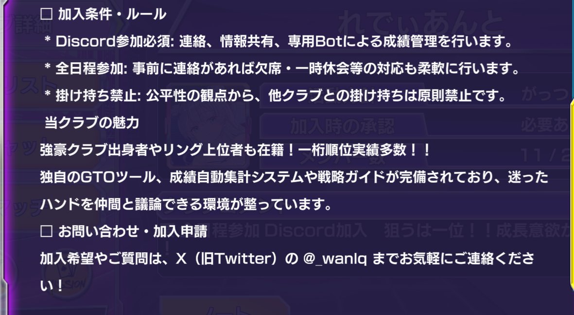 _wanlq's tweet photo. 【ポカチェクラブメンバー募集】
来月の本格始動に向け、新規クラブ『れでぃあんと』の初期メンバーを募集します！
目標はクラマ優勝です🏆

「仲良く、楽しんで勝つ！」がモットー✨

少しでも気になった方は、リプかDMでお気軽にお声掛けください！

詳細は添付画像へ👇
#ポーカーチェイス #ポカチェ https://t.co/Q6p1fBOoUZ