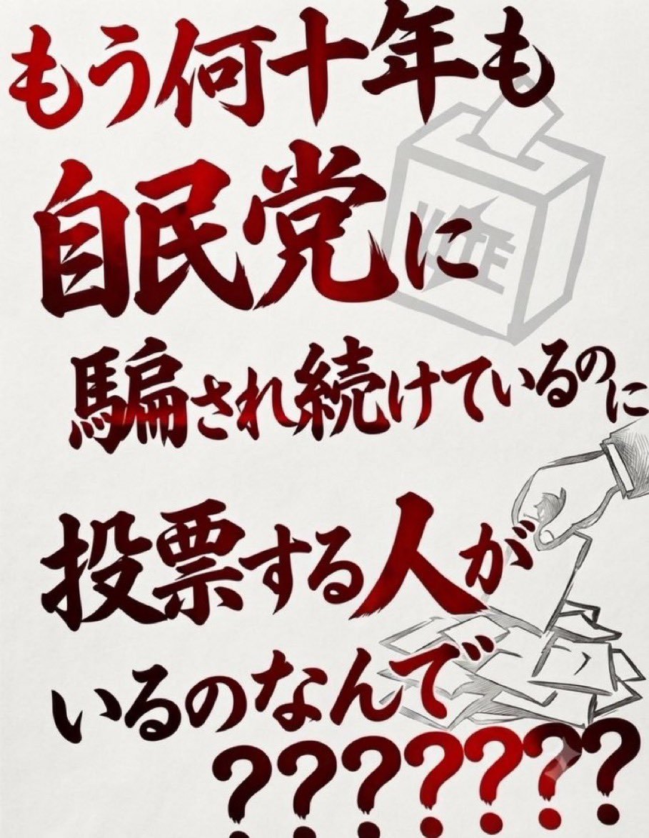 Gekka_Reaper's tweet photo. 回して下さい🏃🏻🏃🏻‍♀️🏃🏻‍♂️
もういい加減気付きましょう😡😡😡😡 https://t.co/1SrZuz4w07