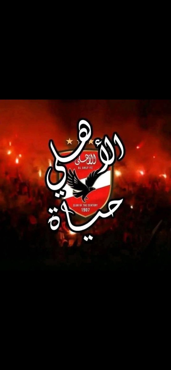 AHMEDALHOSSENY5's tweet photo. إن شاء الله نبدأ الموسم ده بأداء وروح أفضل من الموسم الماضى 
متفائل خير بإذن الله إننا هنسترد درع الدورى وهيرجع لمكانه الطبيعى 
وهنفوز بالكنفيدراليه وهنعمل موسم إستثنائى 
#بروح_واصرار_نبدا_المشوار https://t.co/5tDtyxw3Wy