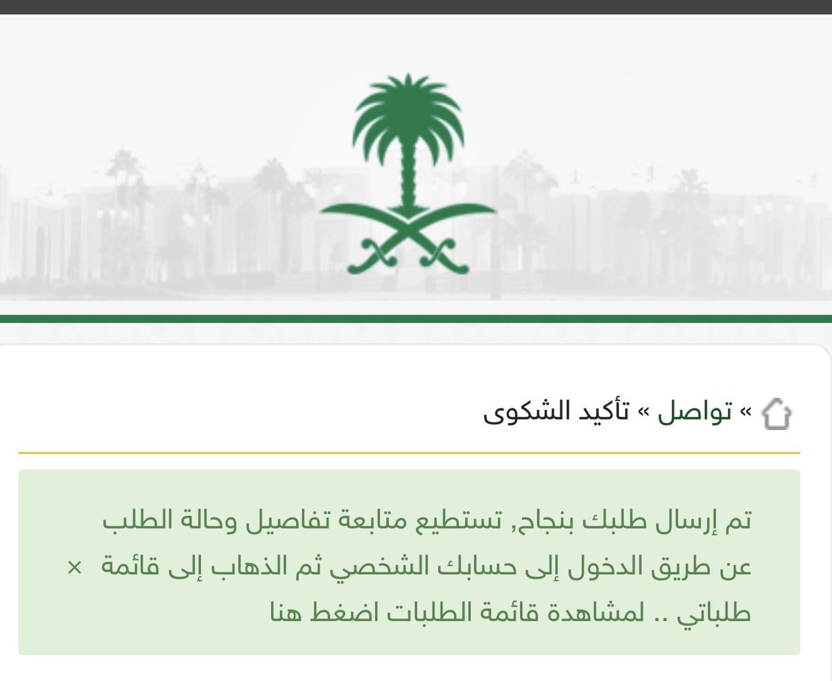 md3od's tweet photo. عندما تتمادى الشركات وتُغلق الهيئات الحكومية الشكاوى بدون حلها.. 
نحتمي بعدل ولاة أمرنا! 🇸🇦
تم رفع الشكوى رسمياً إلى مقام خادم الحرمين الشريفين وسمو سيدي ولي العهد الأمير محمد بن سلمان عبر منصة تواصل (الديوان الملكي) 🇸🇦

بعد المماطلة والإغلاق الصوري لشكوى قرارها ملزم (⁠EC0000435794⁠) من @CST_KSA، وتجاهل @Mobily لتسليم الجهاز أو إرجاع المبلغ (4,519.01 ريال)
الآن الشكوى أمام القيادة الرشيدة، ولا أحد فوق القانون! 
@McitGovSa , @aalswaha , @halohali @CSTwithU