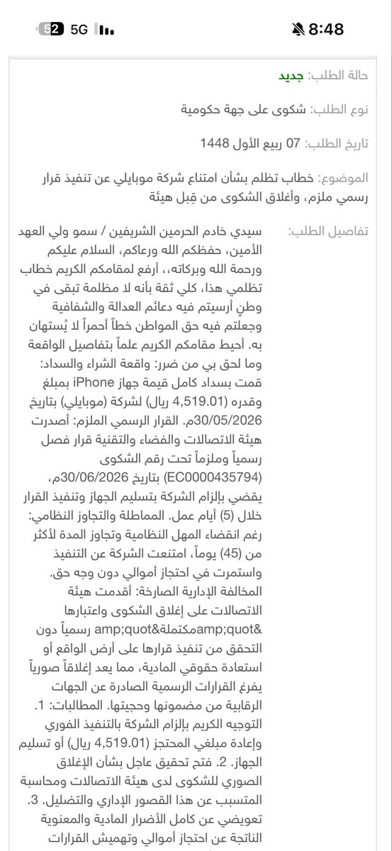 md3od's tweet photo. عندما تتمادى الشركات وتُغلق الهيئات الحكومية الشكاوى بدون حلها.. 
نحتمي بعدل ولاة أمرنا! 🇸🇦
تم رفع الشكوى رسمياً إلى مقام خادم الحرمين الشريفين وسمو سيدي ولي العهد الأمير محمد بن سلمان عبر منصة تواصل (الديوان الملكي) 🇸🇦

بعد المماطلة والإغلاق الصوري لشكوى قرارها ملزم (⁠EC0000435794⁠) من @CST_KSA، وتجاهل @Mobily لتسليم الجهاز أو إرجاع المبلغ (4,519.01 ريال)
الآن الشكوى أمام القيادة الرشيدة، ولا أحد فوق القانون! 
@McitGovSa , @aalswaha , @halohali @CSTwithU