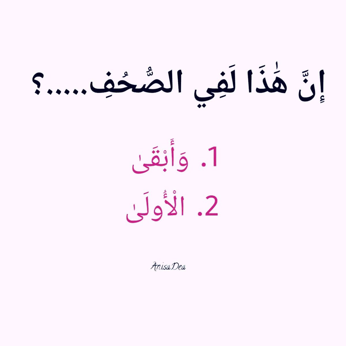 almoshafalshree's tweet photo. اختبر حفظك https://t.co/vXmu1o4J52