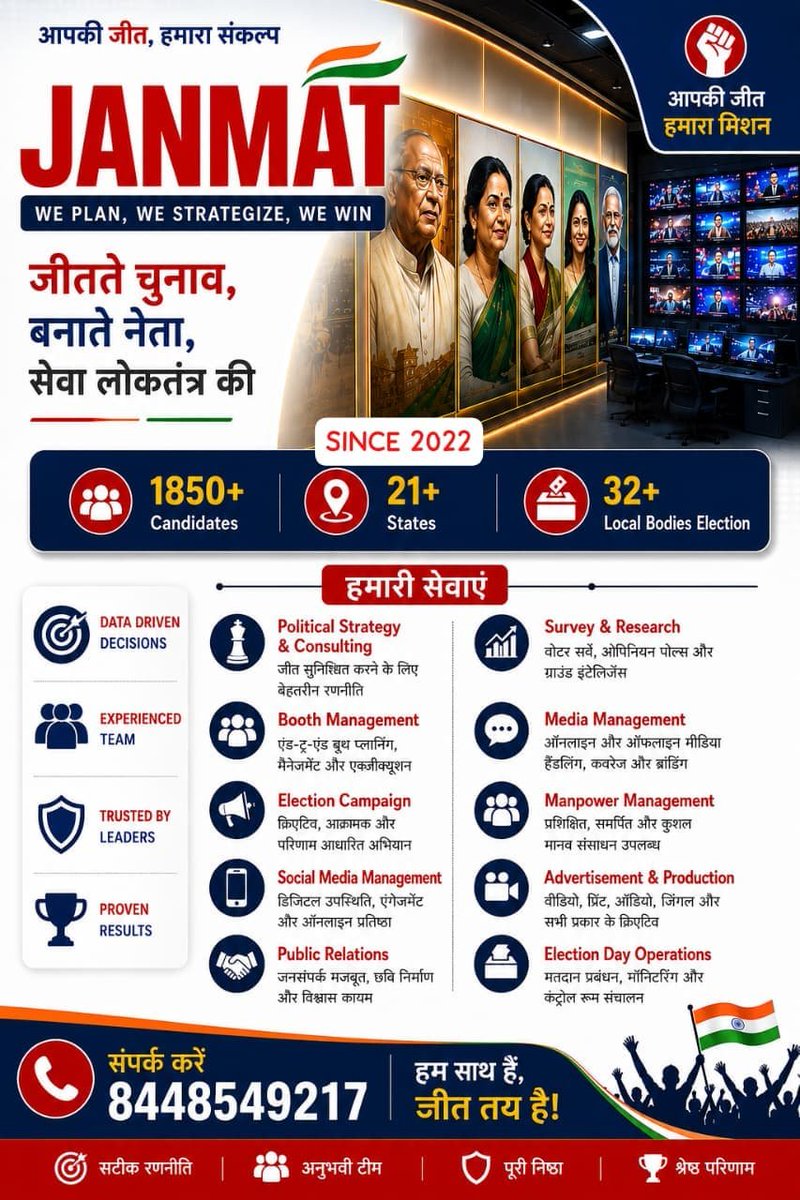 Janmat2029's tweet photo. एक सफल चुनाव अभियान केवल प्रचार से नहीं, बल्कि रणनीति योजना ,राजनीतिक विश्लेषण,डिजिटल प्रचार और मजबूत जमीनी संगठन से जीता जाता है।

#PolticalStrategy 
 #ElectionCampaign
 #JanmatPublicities https://t.co/38TIAPycF1