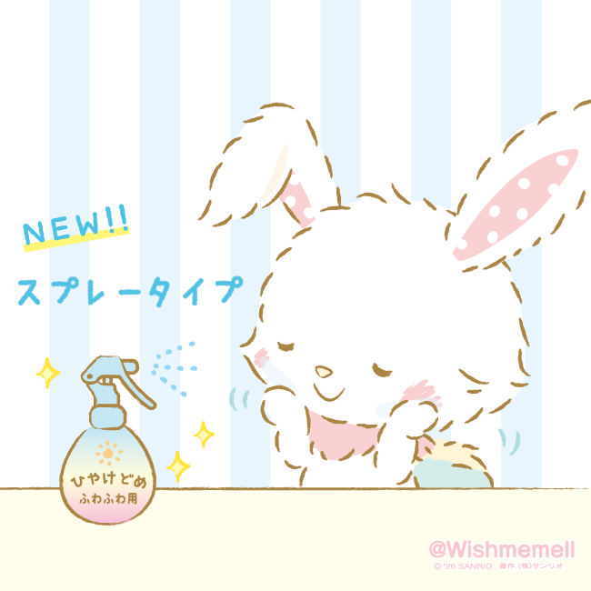 Wishmemell's tweet photo. じゃーん！
メルが愛用している日焼けどめ、今年はスプレータイプが出たんだよ♪
これで日焼け対策もバッチリ！？✨ https://t.co/KdXJuDLwH1
