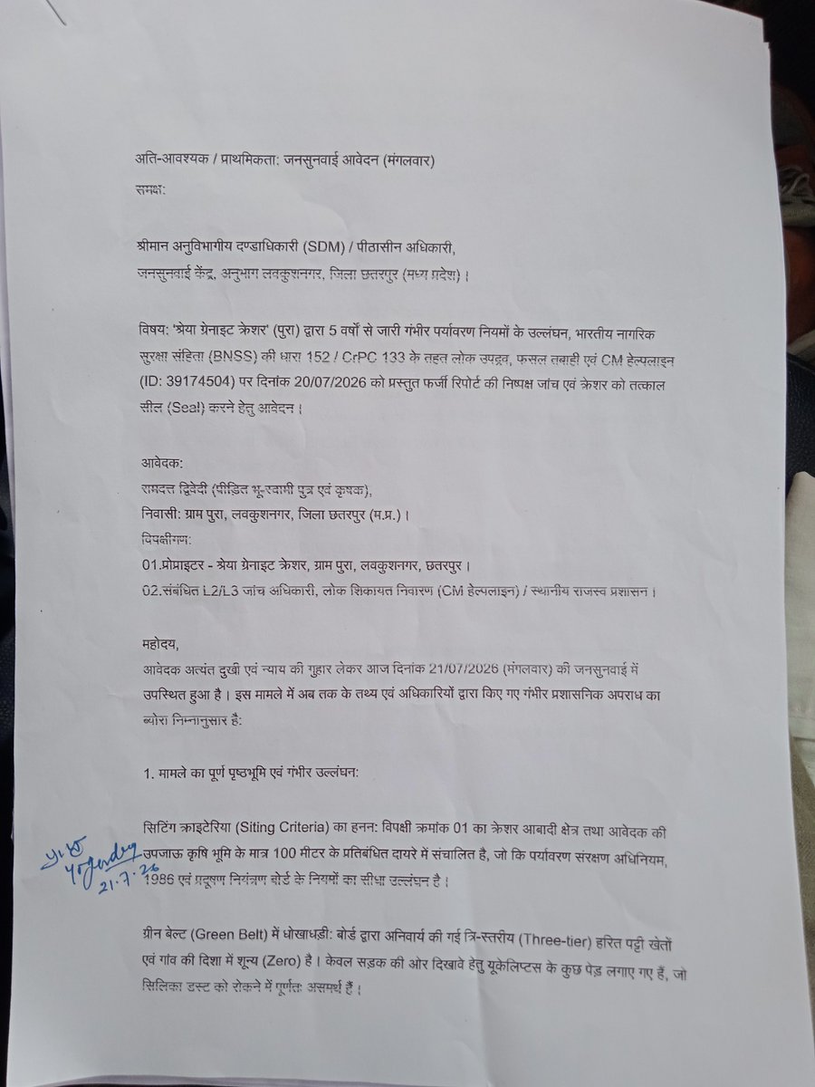 DwivedRamdutt's tweet photo. @collchhatarpur @JansamparkMP @socialwelfaremp आदरणीय @collchhatarpur  महोदय, 
शिकायत एवं तमाम आवेदनों के बावजूद रहवासी एवं उपजाऊ कृषि भूमि क्षेत्र मै प्रसासनिक उदासीनता के कारण "श्रेया ग्रेनाइट " का अवैध संचालन लगातार जारी है। 

🆘क्या नियम और कानून किसी उद्योगपति के लिए अलग है या सभी के लिए समान है ? 
त्वरित संज्ञान हेतु , https://t.co/iujboyRBt3