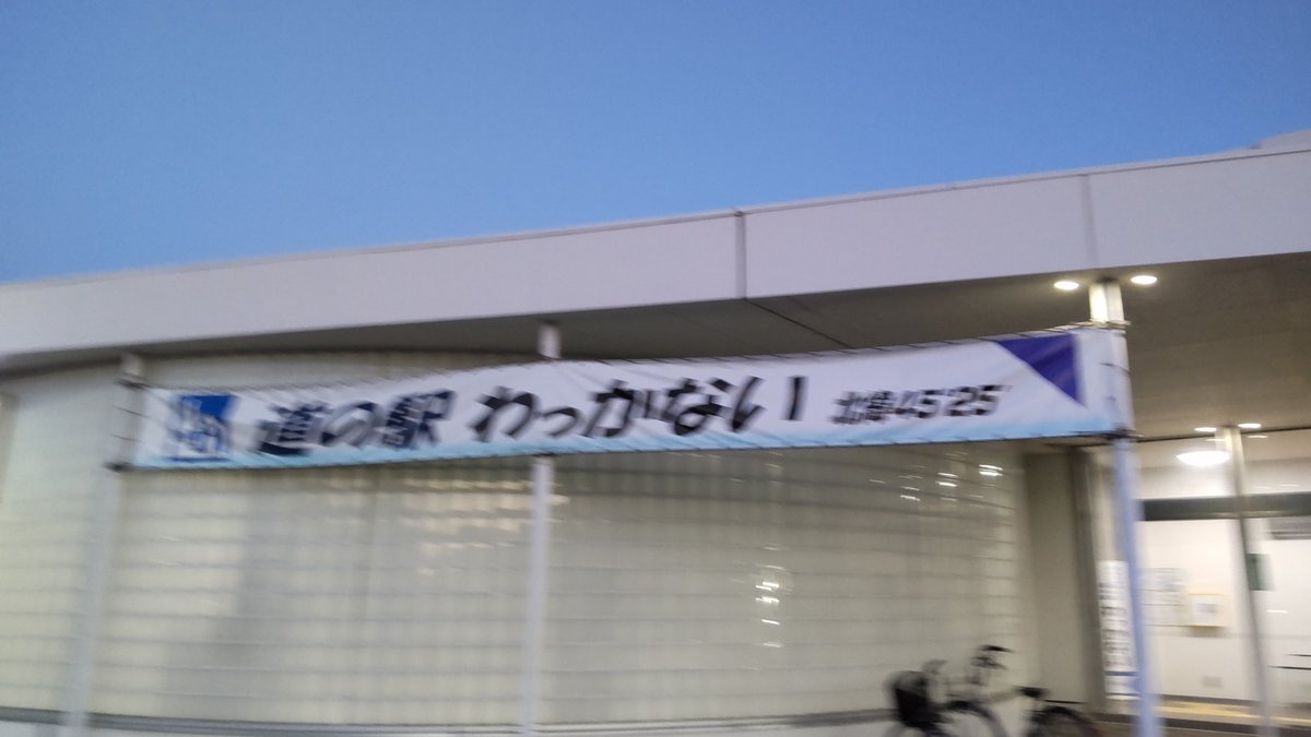 ogisatu's tweet photo. 稚内駅
道の駅わっかない
鉄道と道の駅が同じ建物。
19時過ぎでみどりの窓口も閉まってる…
最北端のレールがオブジェで。
駐車場は車中泊の車でほぼ満車。ここでの車中泊は早めに入らないた難しそう。 https://t.co/mqdFyzuVdO