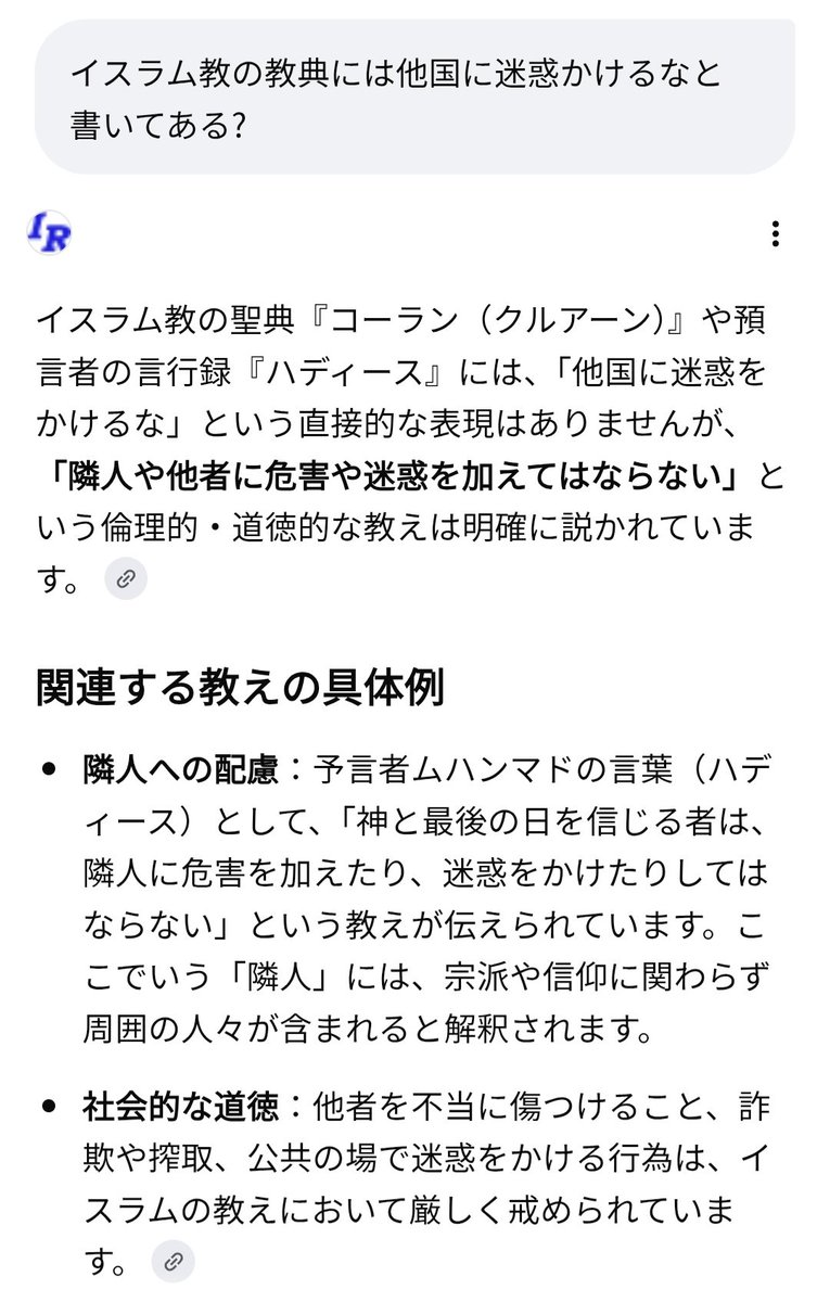 meganemesitukai's tweet photo. @otonanoikenga こういう事なので、動画の様な主張をして回りに迷惑かけてるイスラム教徒は全てコーランの教えを守らないイスラム教を使った侵略者集団です( ;ﾟ皿ﾟ)ﾉｼ

イスラム教徒の中でも異端者なのですよ( ;ﾟ皿ﾟ)ﾉｼ https://t.co/iCk0zldqNF